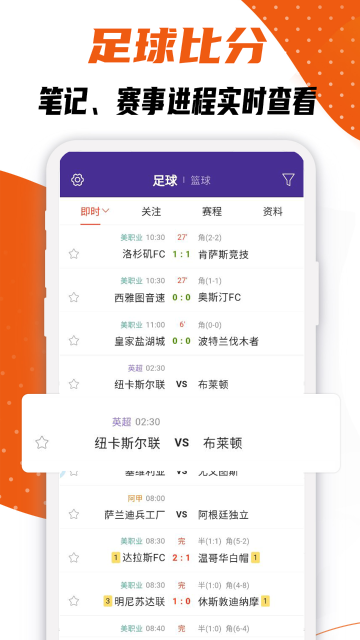 捷报比分介绍图