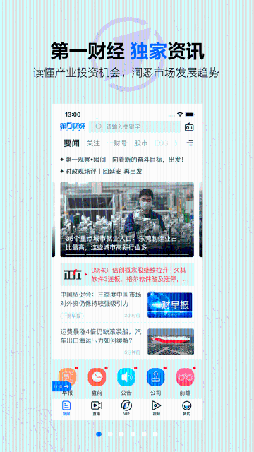 第一财经介绍图