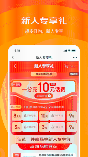 京喜特价介绍图