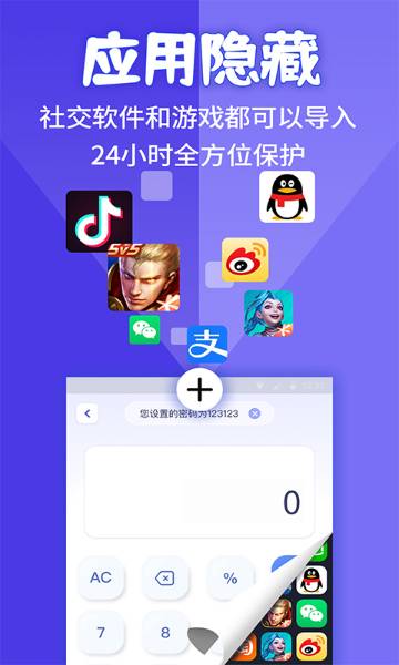 应用隐藏计算器介绍图