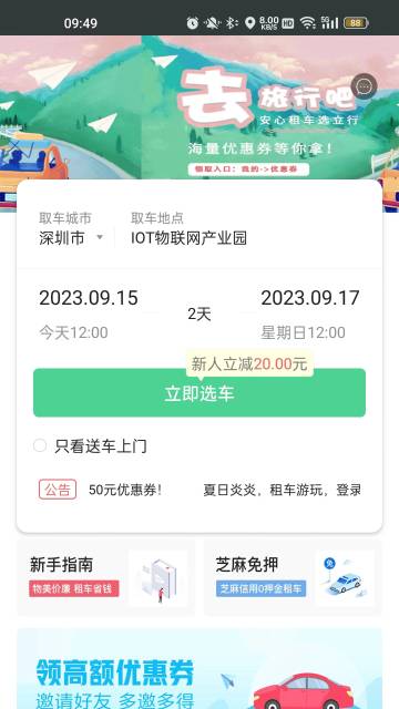 立行租车介绍图