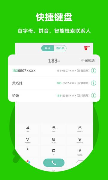 北瓜电话介绍图