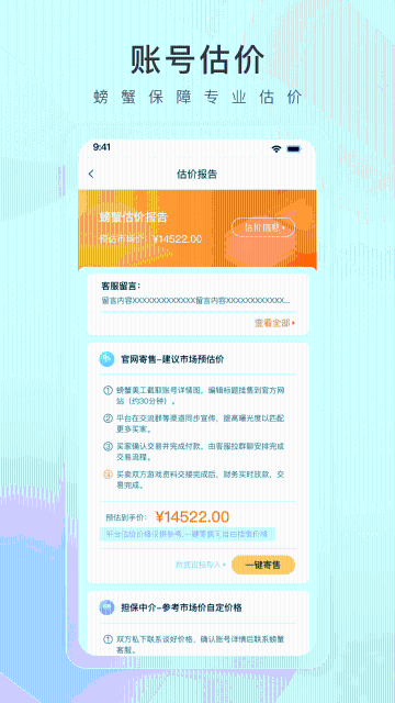 螃蟹账号代售介绍图