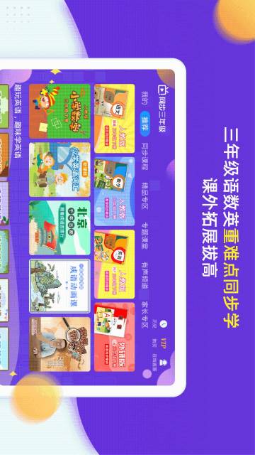 小学同步三年级介绍图