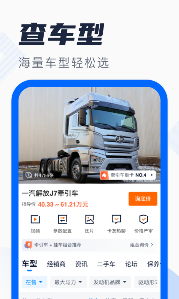 卡车之家介绍图