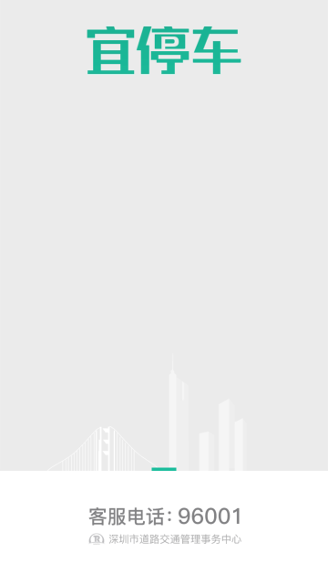 宜停车介绍图
