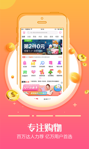 返利日记介绍图