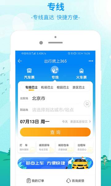 出行365介绍图