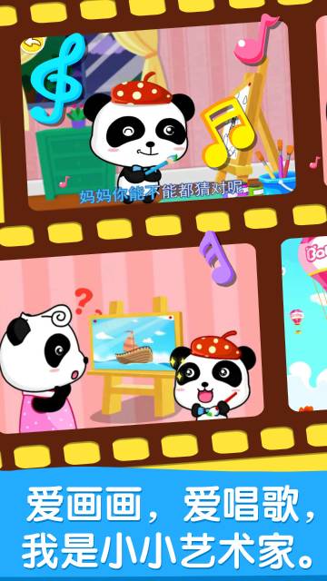 宝宝画妈妈猜介绍图