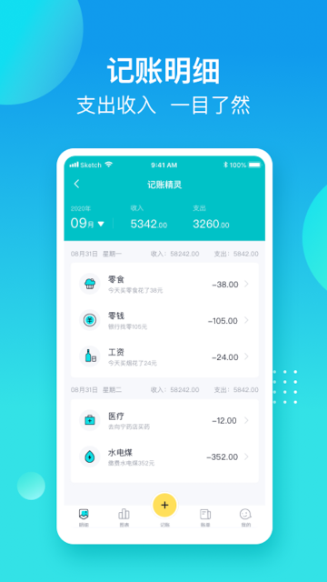 记账精灵介绍图
