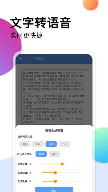 音频转文字助手介绍图