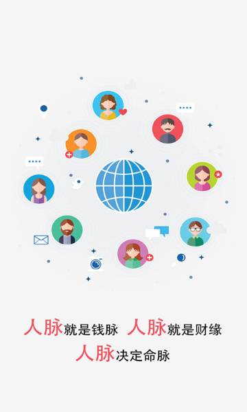 微商人脉王介绍图