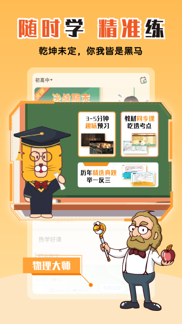 物理大师介绍图