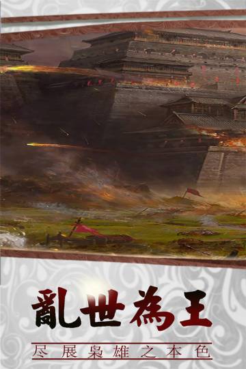 三国传说介绍图
