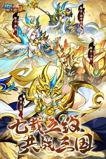 放开那三国2介绍图
