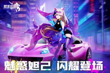 双生幻想介绍图