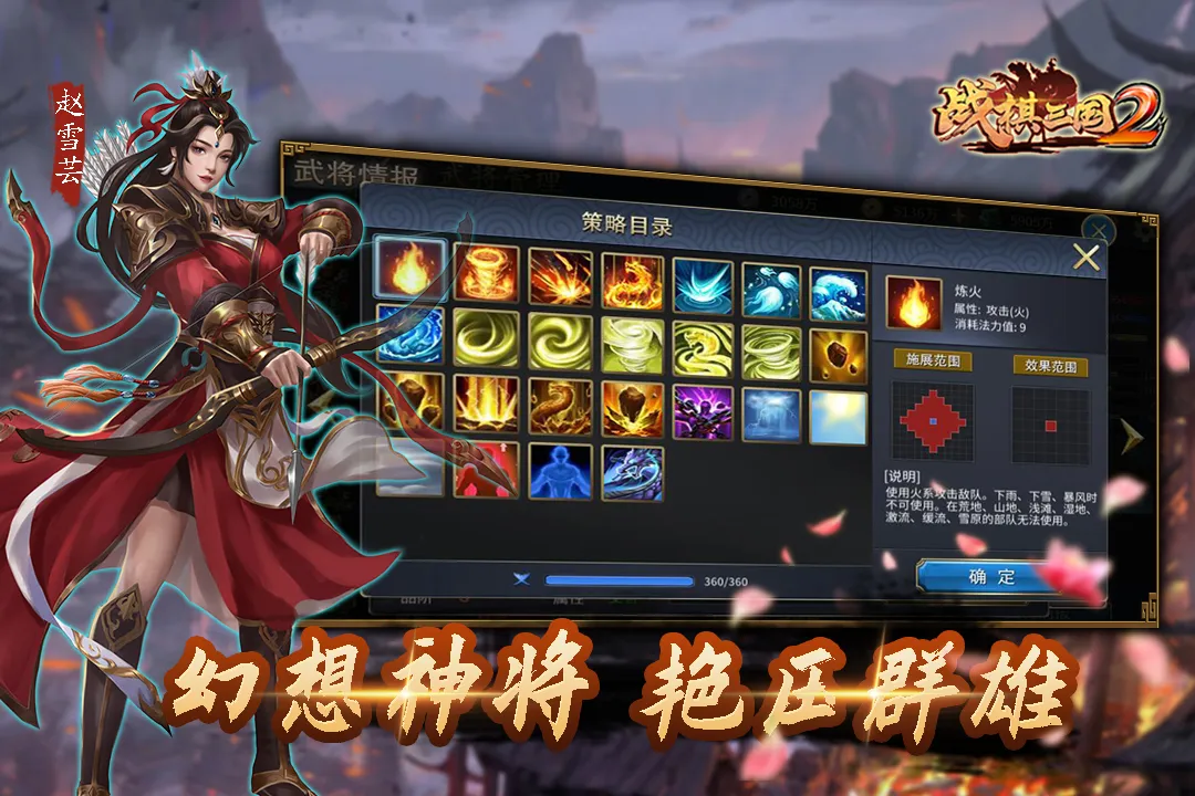 战棋三国2介绍图