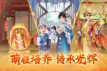 我在大清当皇帝介绍图