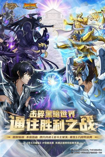 圣斗士星矢：重生介绍图