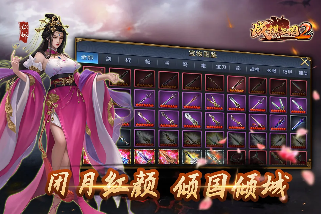战棋三国2介绍图