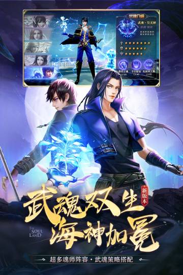 斗罗大陆介绍图