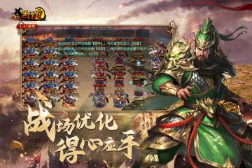 新三国争霸介绍图