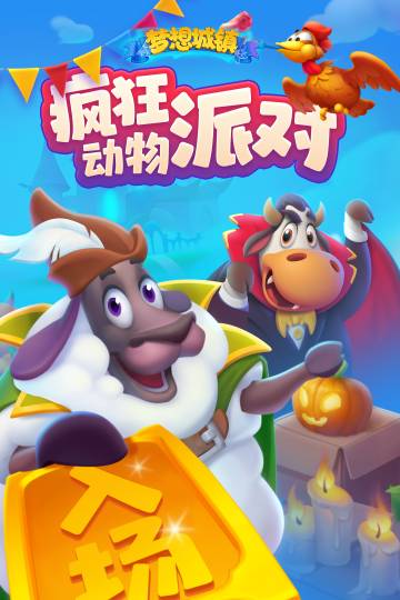 梦想城镇介绍图