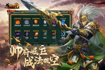 新三国争霸介绍图