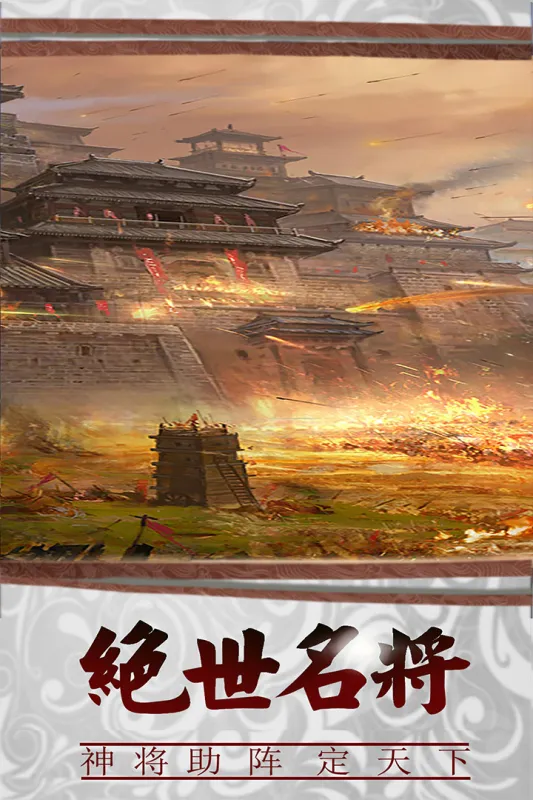 三国传说介绍图