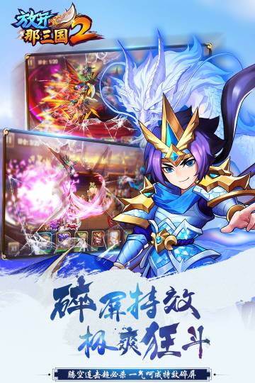 放开那三国2介绍图