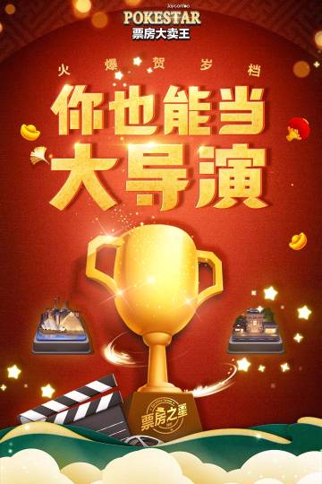票房大卖王介绍图