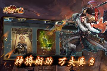 战棋三国2介绍图