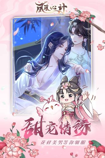 凤凰心计介绍图