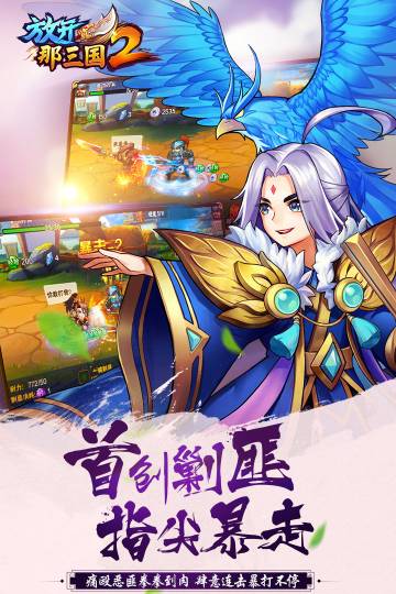 放开那三国2介绍图