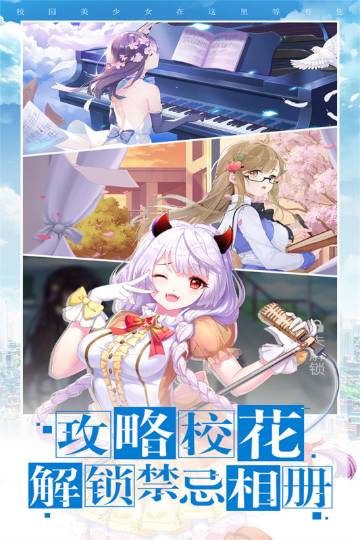 校花梦工厂介绍图
