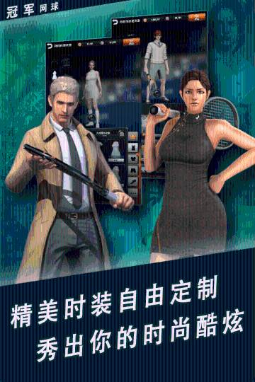 冠军网球介绍图