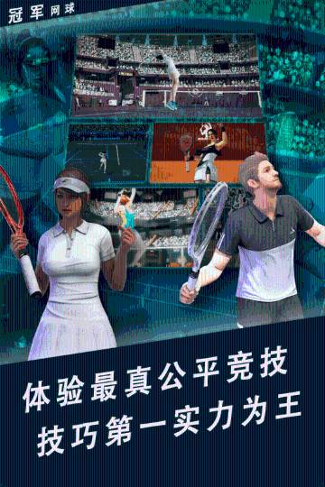 冠军网球介绍图