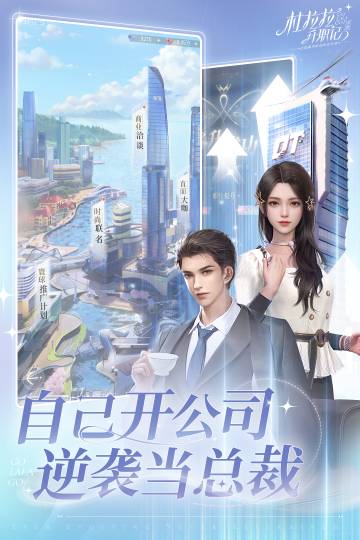 杜拉拉升职记介绍图