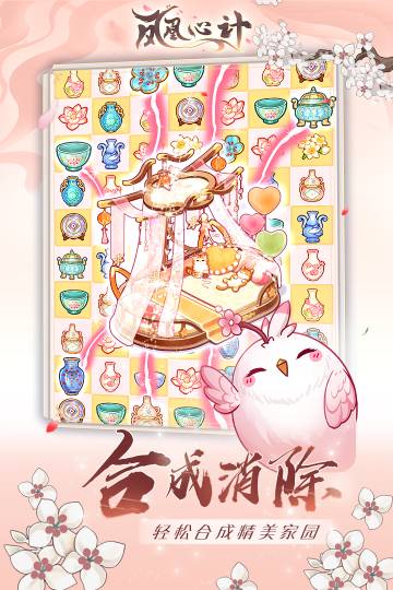 凤凰心计介绍图