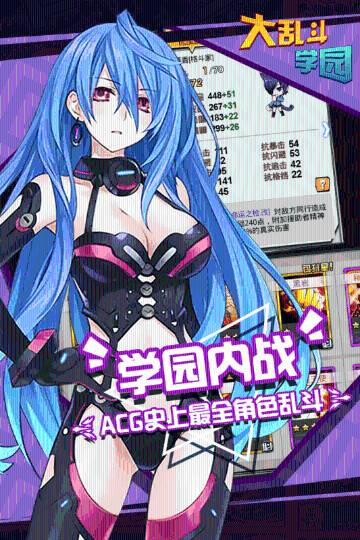 大乱斗学园介绍图