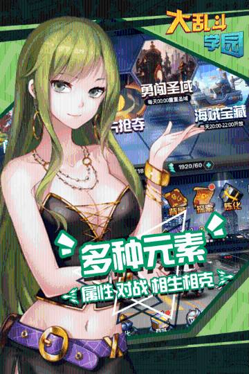 大乱斗学园介绍图