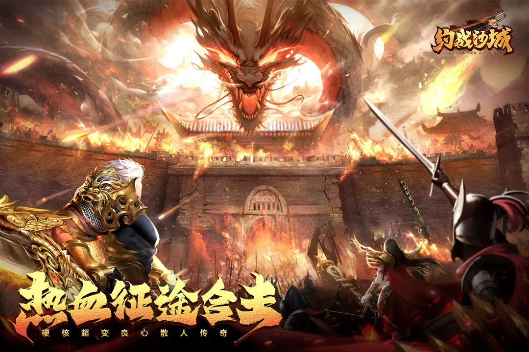 约战沙城介绍图