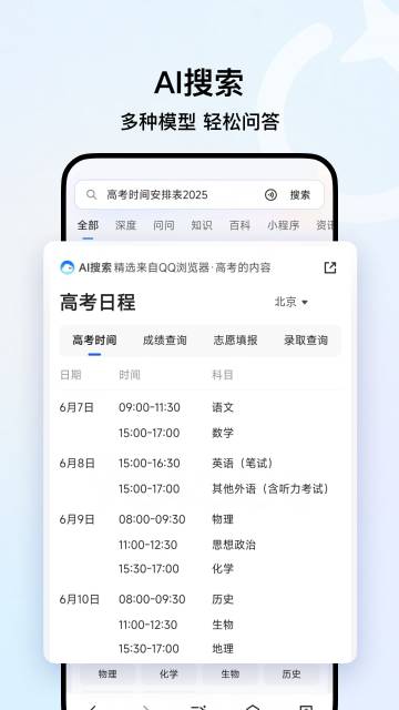 QQ浏览器介绍图