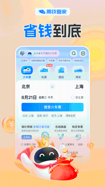 高铁管家介绍图