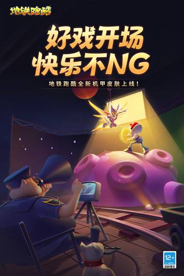 地铁跑酷介绍图