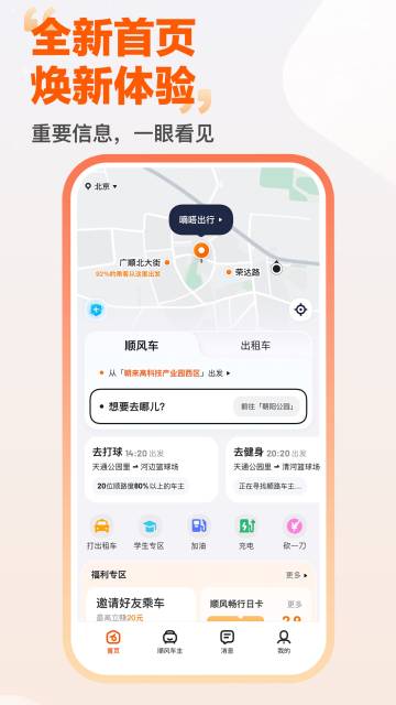 嘀嗒出行介绍图