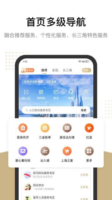 随申办市民云介绍图