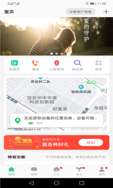 安全守护2介绍图