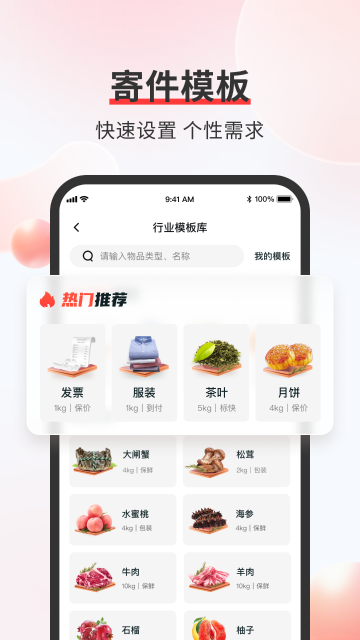 顺丰速运介绍图