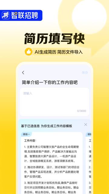 智联招聘介绍图